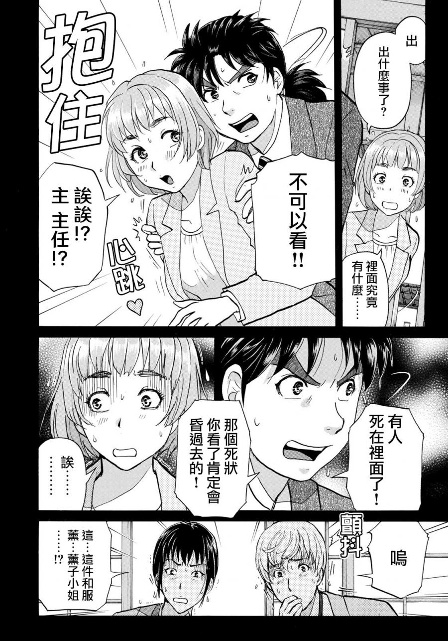 《金田一37岁事件簿》漫画最新章节第31话 双胞胎姐妹免费下拉式在线观看章节第【7】张图片