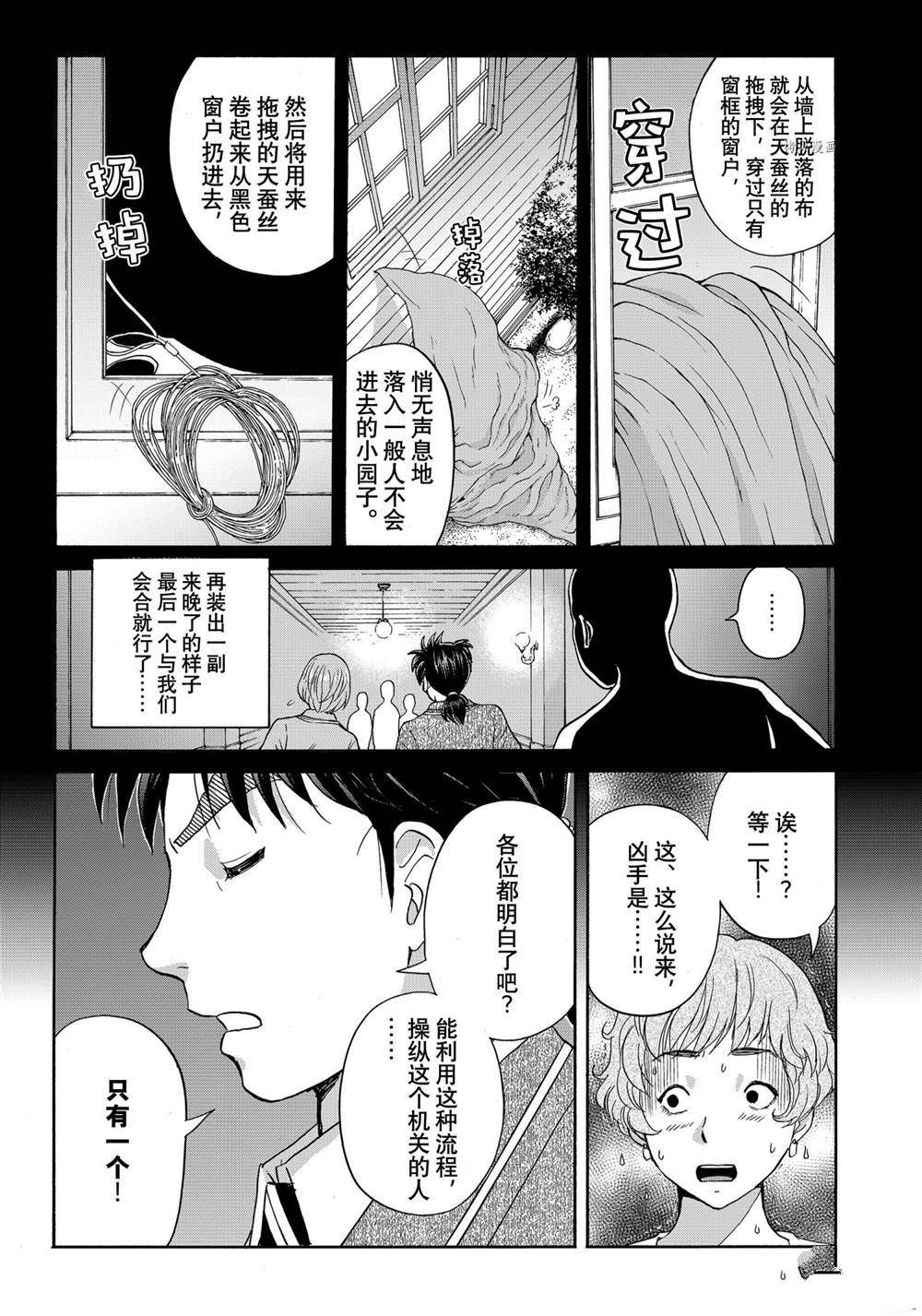 《金田一37岁事件簿》漫画最新章节第93话 试看版免费下拉式在线观看章节第【21】张图片