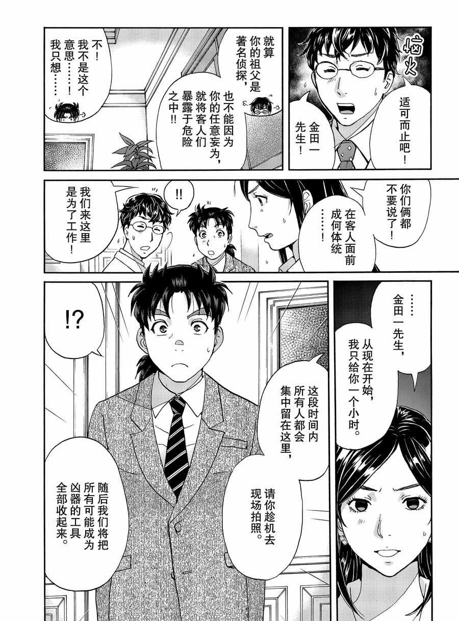 《金田一37岁事件簿》漫画最新章节第61话 试看版免费下拉式在线观看章节第【8】张图片