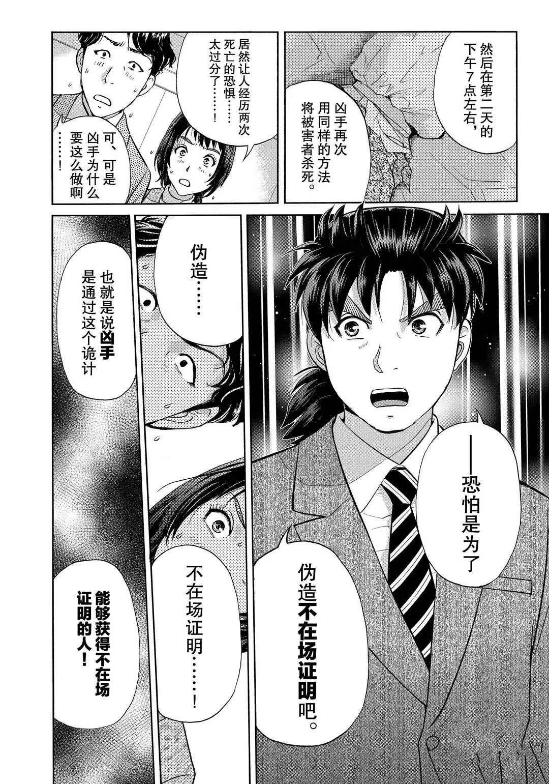 《金田一37岁事件簿》漫画最新章节第74话 试看版免费下拉式在线观看章节第【18】张图片