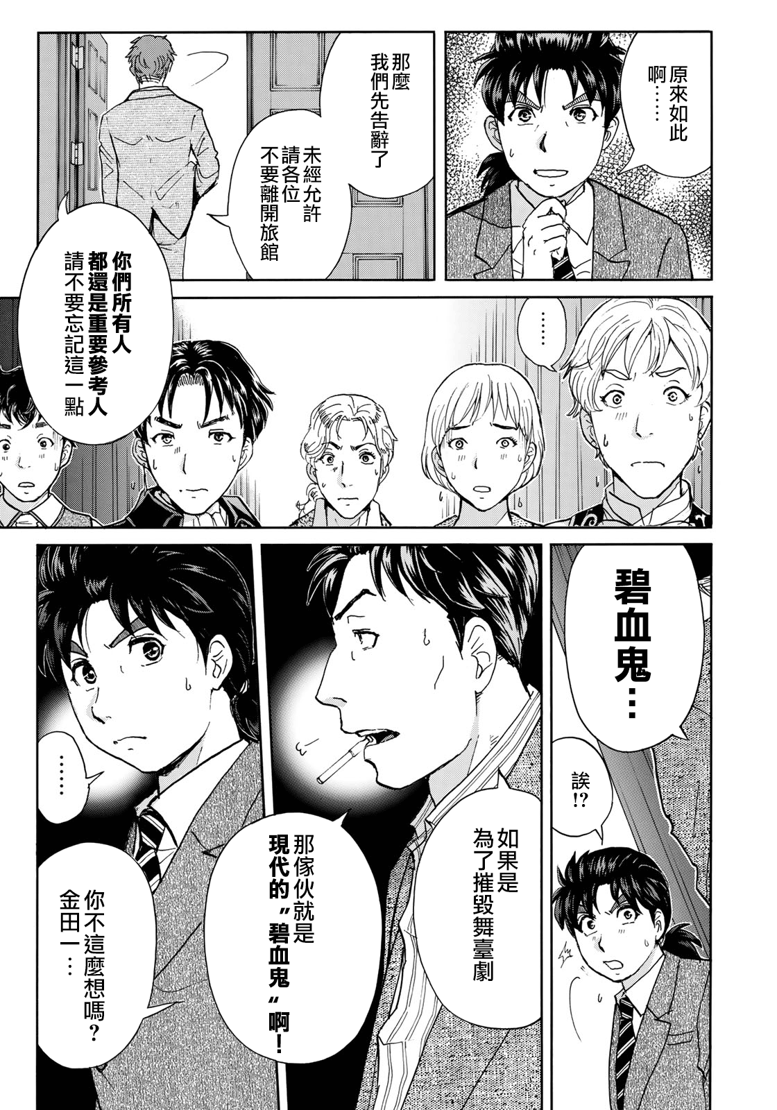 《金田一37岁事件簿》漫画最新章节第43话 剧中死亡免费下拉式在线观看章节第【24】张图片