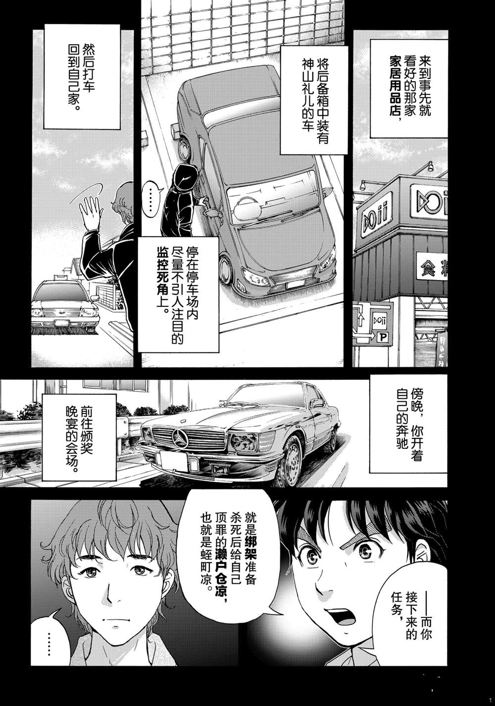 《金田一37岁事件簿》漫画最新章节第80话 试看版免费下拉式在线观看章节第【13】张图片