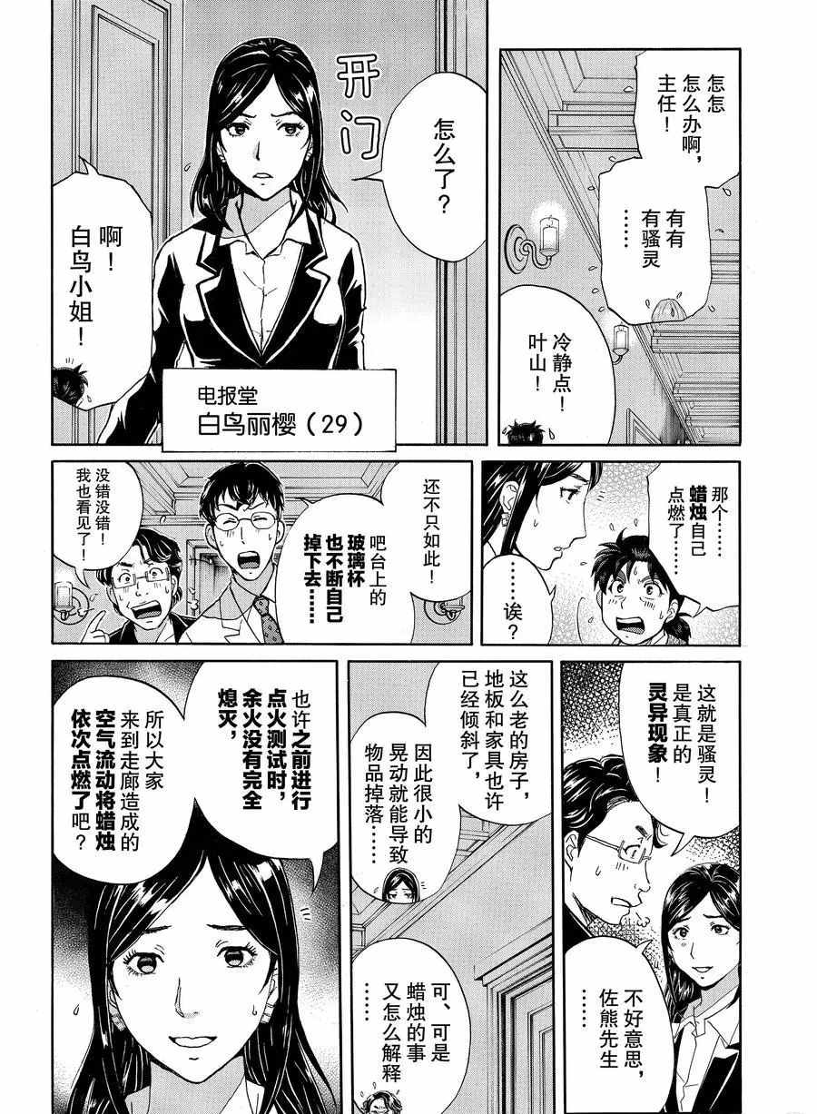 《金田一37岁事件簿》漫画最新章节第56话 试看版免费下拉式在线观看章节第【3】张图片