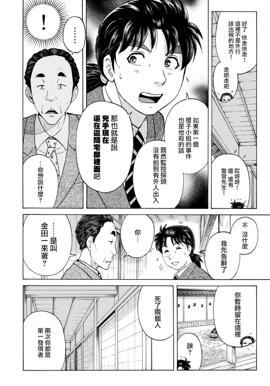 《金田一37岁事件簿》漫画最新章节第31话 双胞胎姐妹免费下拉式在线观看章节第【13】张图片