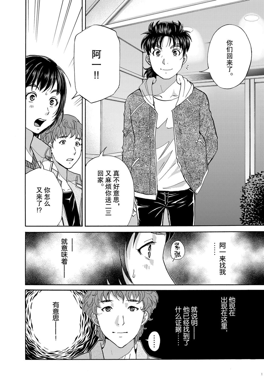 《金田一37岁事件簿》漫画最新章节第80话 试看版免费下拉式在线观看章节第【4】张图片