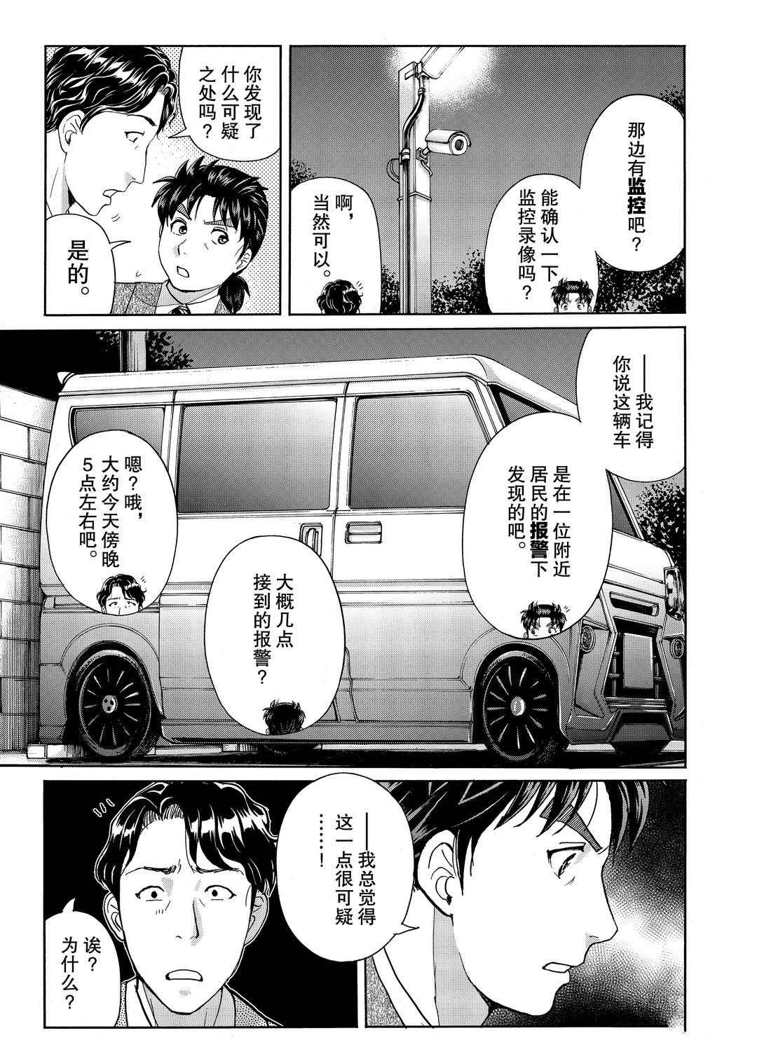 《金田一37岁事件簿》漫画最新章节第73话 试看版免费下拉式在线观看章节第【7】张图片