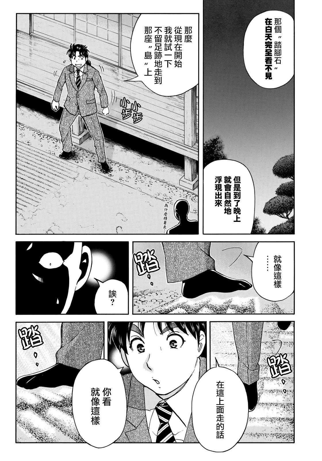 《金田一37岁事件簿》漫画最新章节第36话 看不见的脚踏石免费下拉式在线观看章节第【11】张图片