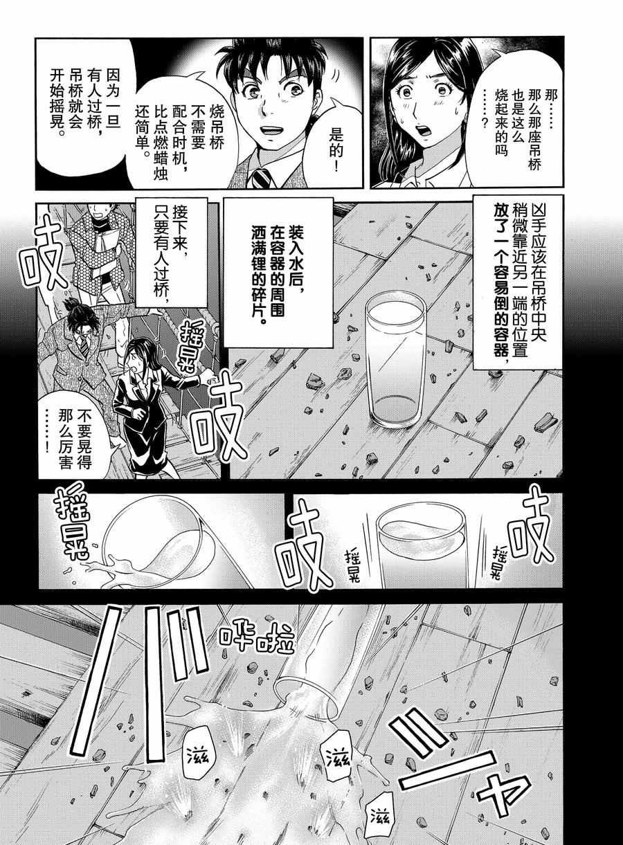 《金田一37岁事件簿》漫画最新章节第60话 试看版免费下拉式在线观看章节第【17】张图片