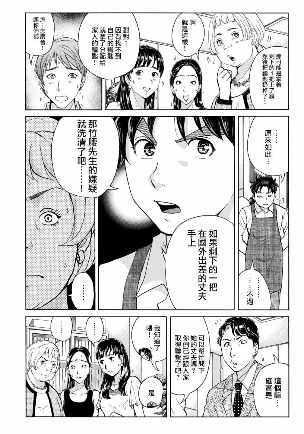 《金田一37岁事件簿》漫画最新章节第21话 永别了王子殿下免费下拉式在线观看章节第【17】张图片