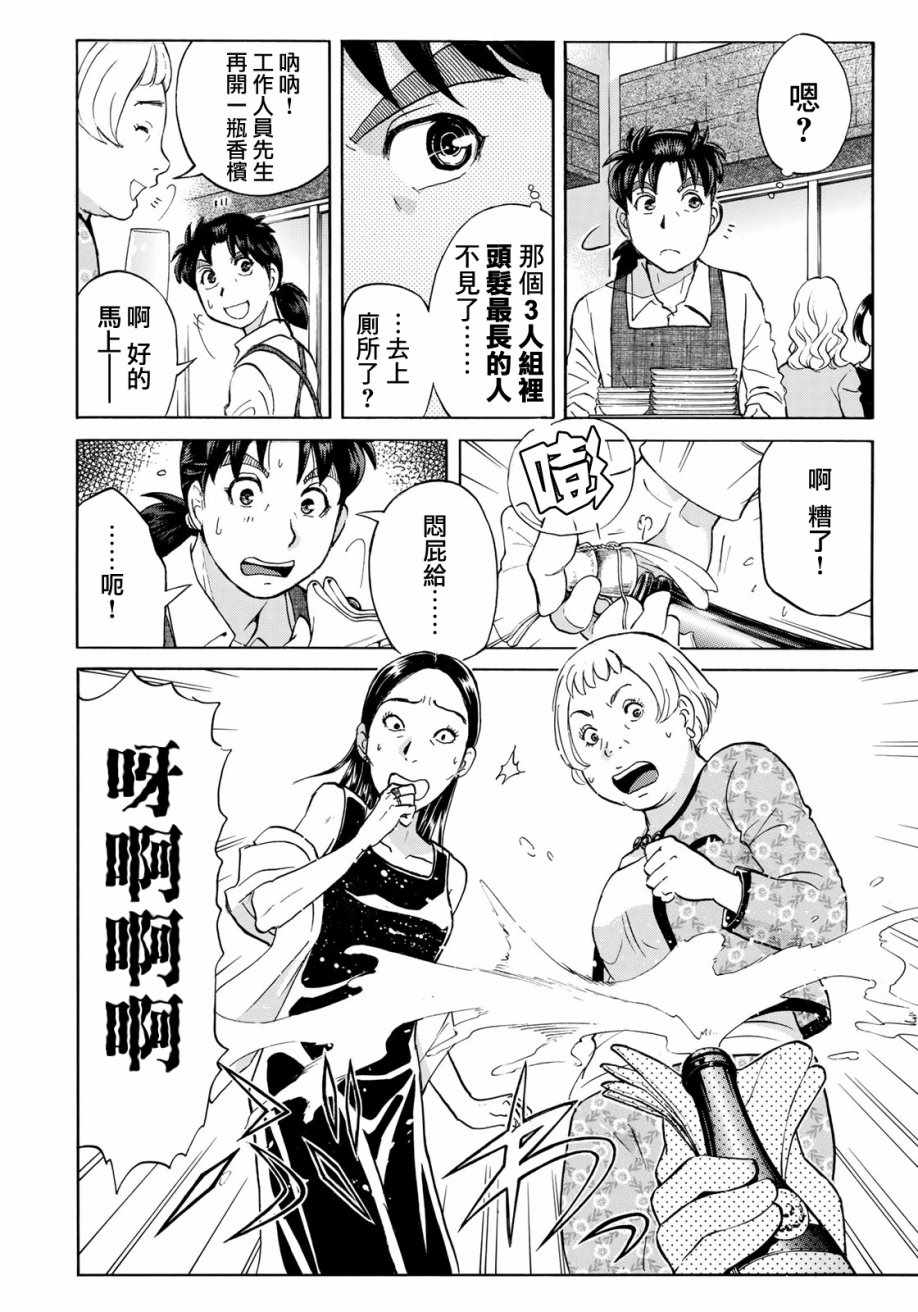 《金田一37岁事件簿》漫画最新章节第17话 高层贵妇17免费下拉式在线观看章节第【14】张图片