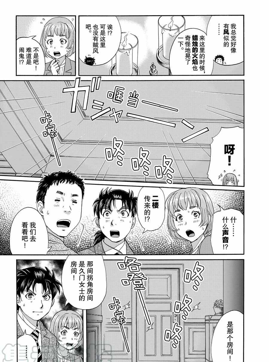 《金田一37岁事件簿》漫画最新章节第58话 试看版免费下拉式在线观看章节第【17】张图片