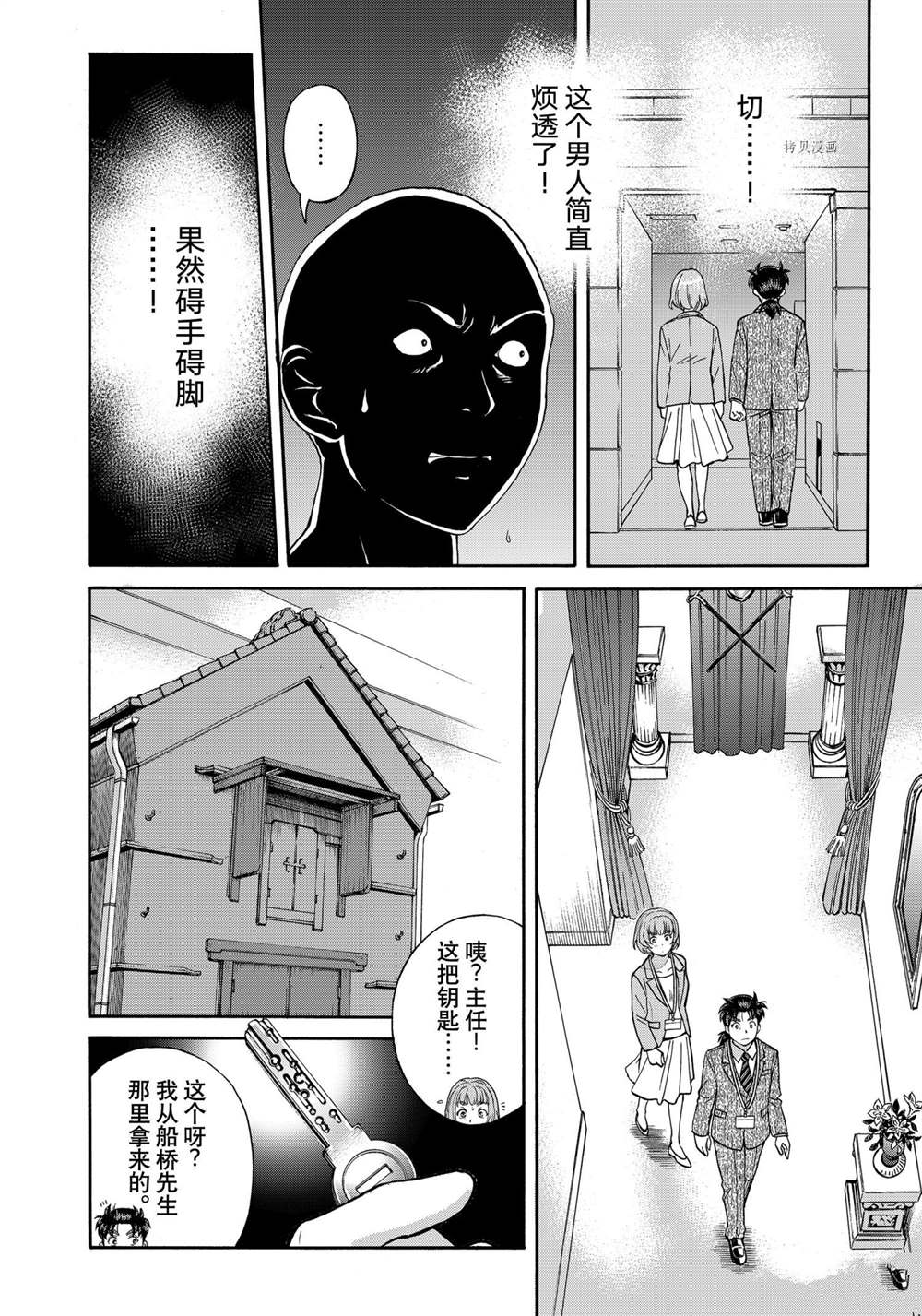 《金田一37岁事件簿》漫画最新章节第90话 试看版免费下拉式在线观看章节第【10】张图片