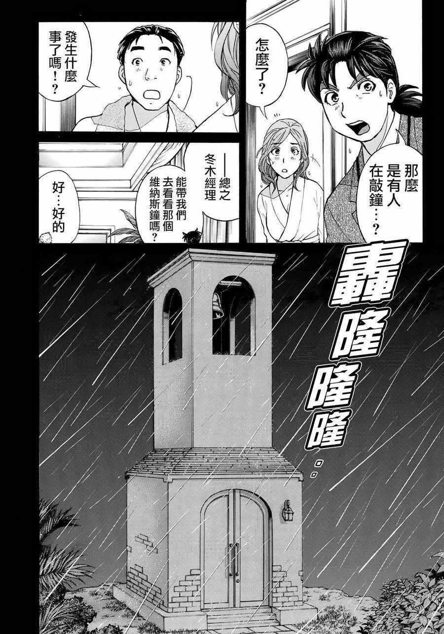 《金田一37岁事件簿》漫画最新章节第5话 歌岛度假村事件⑤免费下拉式在线观看章节第【18】张图片