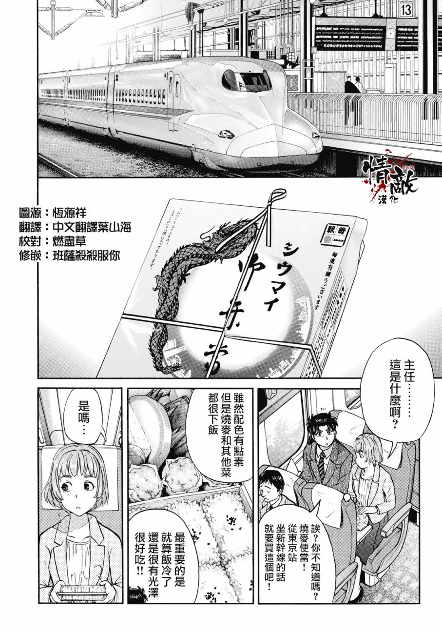 《金田一37岁事件簿》漫画最新章节第26话 京都美女花道家1免费下拉式在线观看章节第【8】张图片