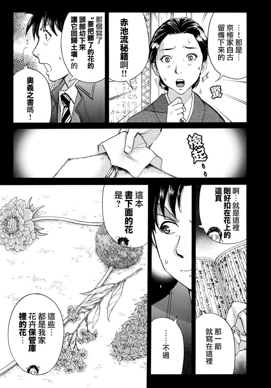 《金田一37岁事件簿》漫画最新章节第33话 没有完结的惨剧免费下拉式在线观看章节第【20】张图片