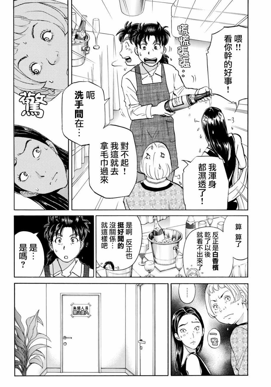 《金田一37岁事件簿》漫画最新章节第17话 高层贵妇17免费下拉式在线观看章节第【15】张图片