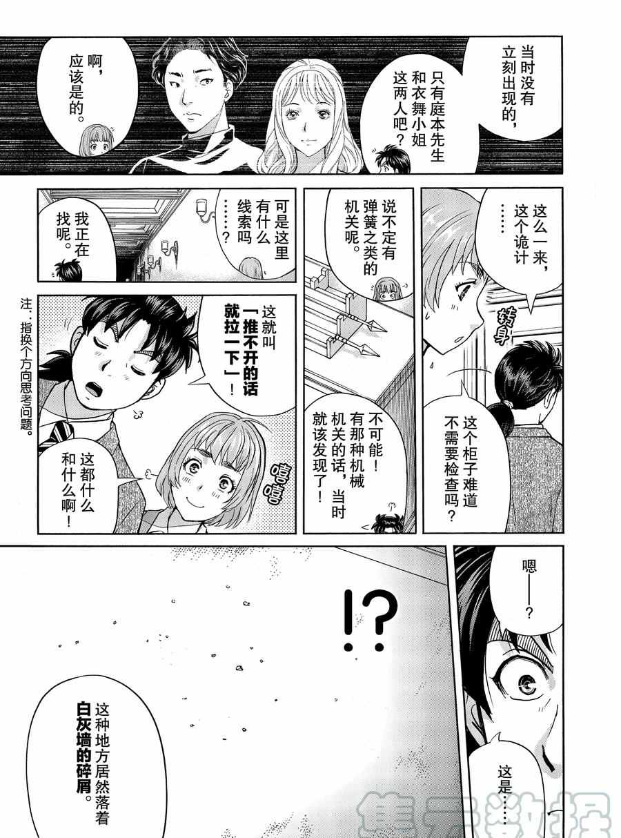 《金田一37岁事件簿》漫画最新章节第61话 试看版免费下拉式在线观看章节第【13】张图片