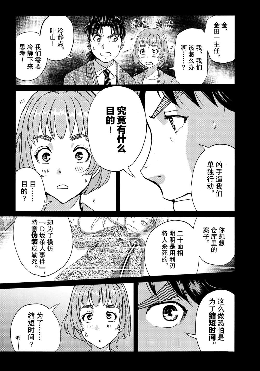 《金田一37岁事件簿》漫画最新章节第87话 试看版免费下拉式在线观看章节第【15】张图片