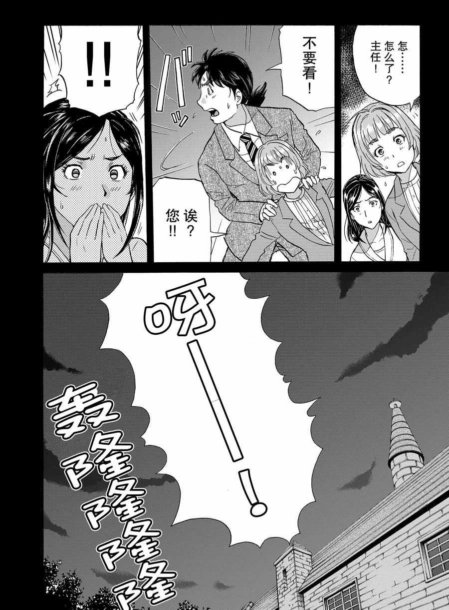 《金田一37岁事件簿》漫画最新章节第58话 试看版免费下拉式在线观看章节第【21】张图片