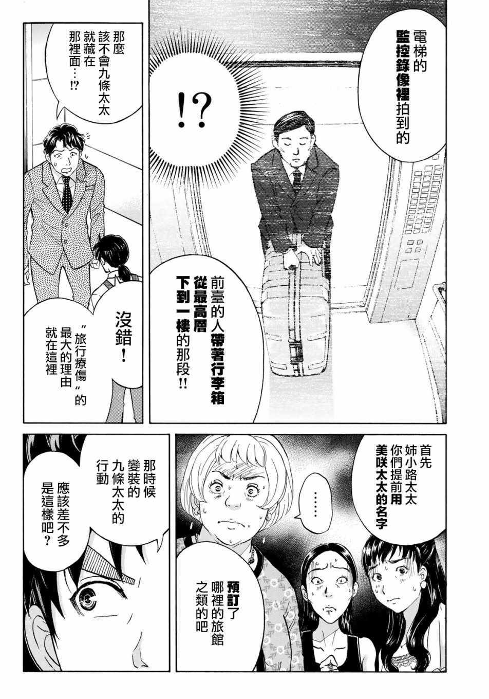 《金田一37岁事件簿》漫画最新章节第24话 从一开始免费下拉式在线观看章节第【3】张图片