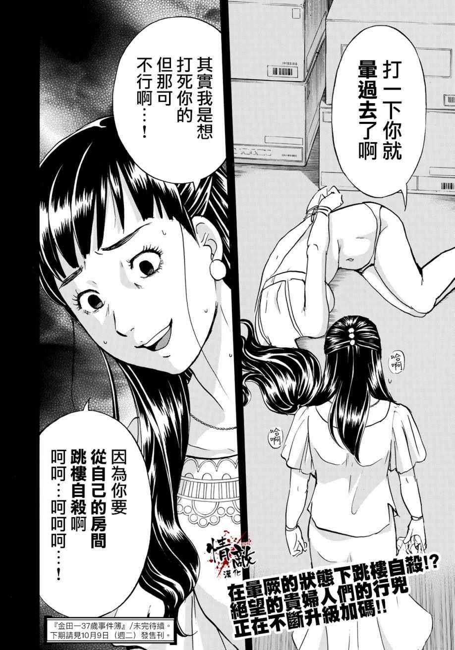 《金田一37岁事件簿》漫画最新章节第17话 高层贵妇17免费下拉式在线观看章节第【22】张图片