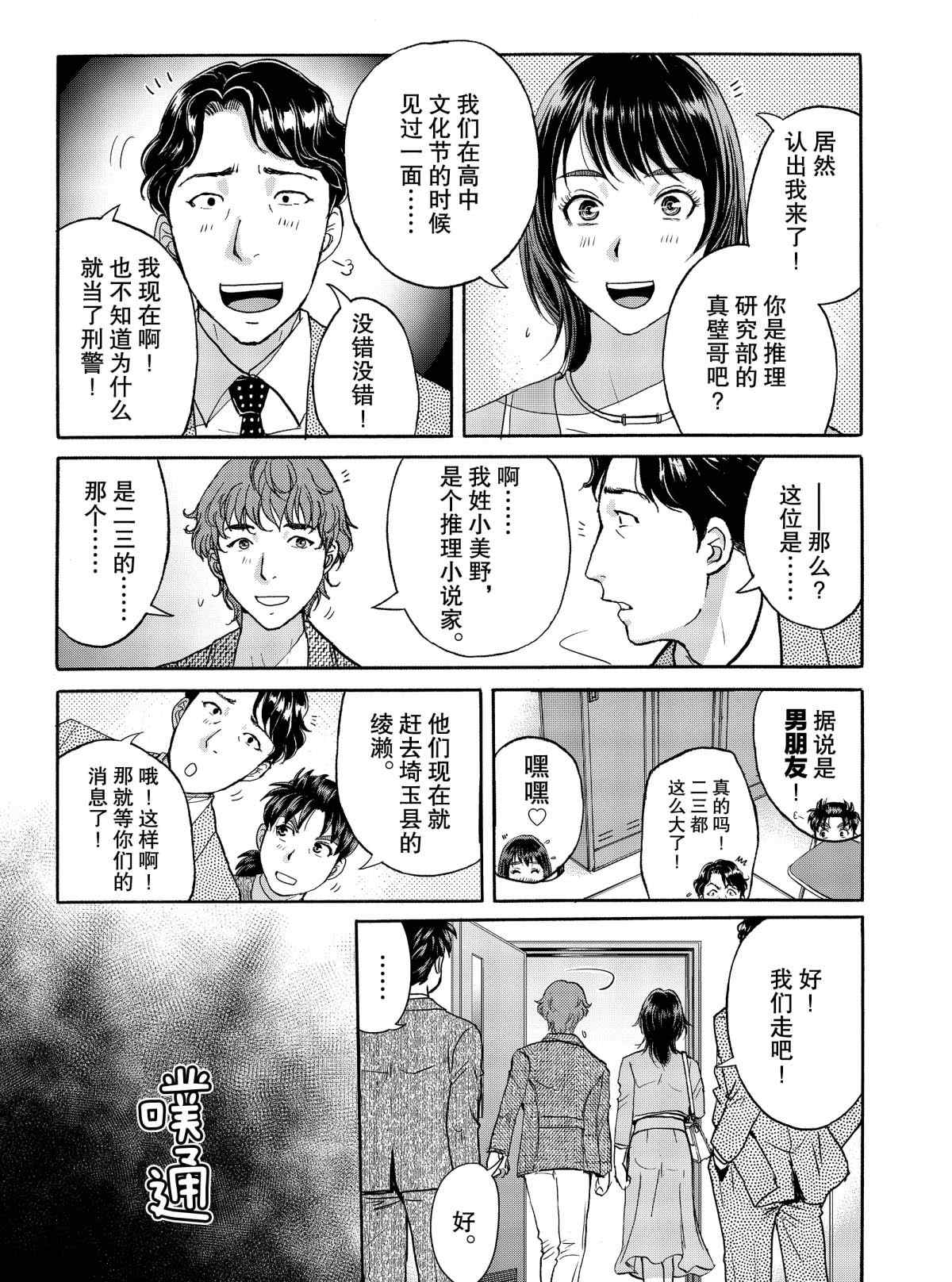 《金田一37岁事件簿》漫画最新章节第68话 试看版免费下拉式在线观看章节第【13】张图片