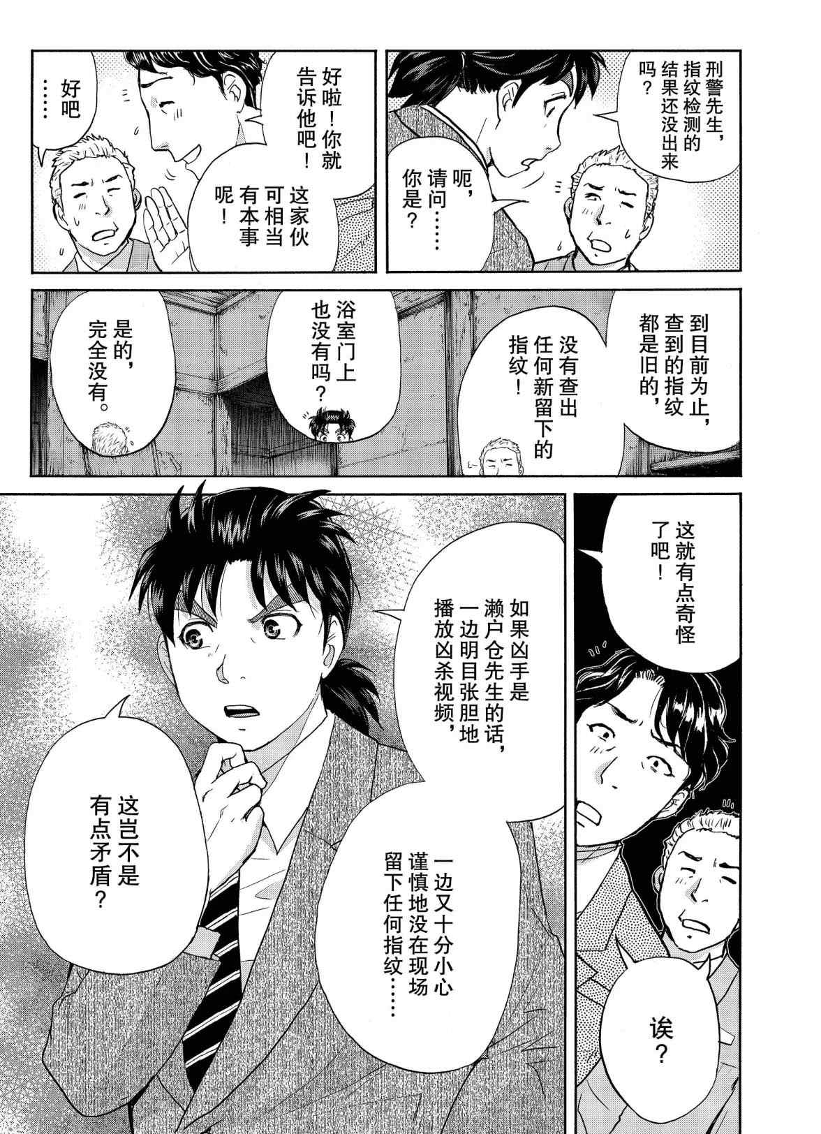 《金田一37岁事件簿》漫画最新章节第69话 试看版免费下拉式在线观看章节第【11】张图片