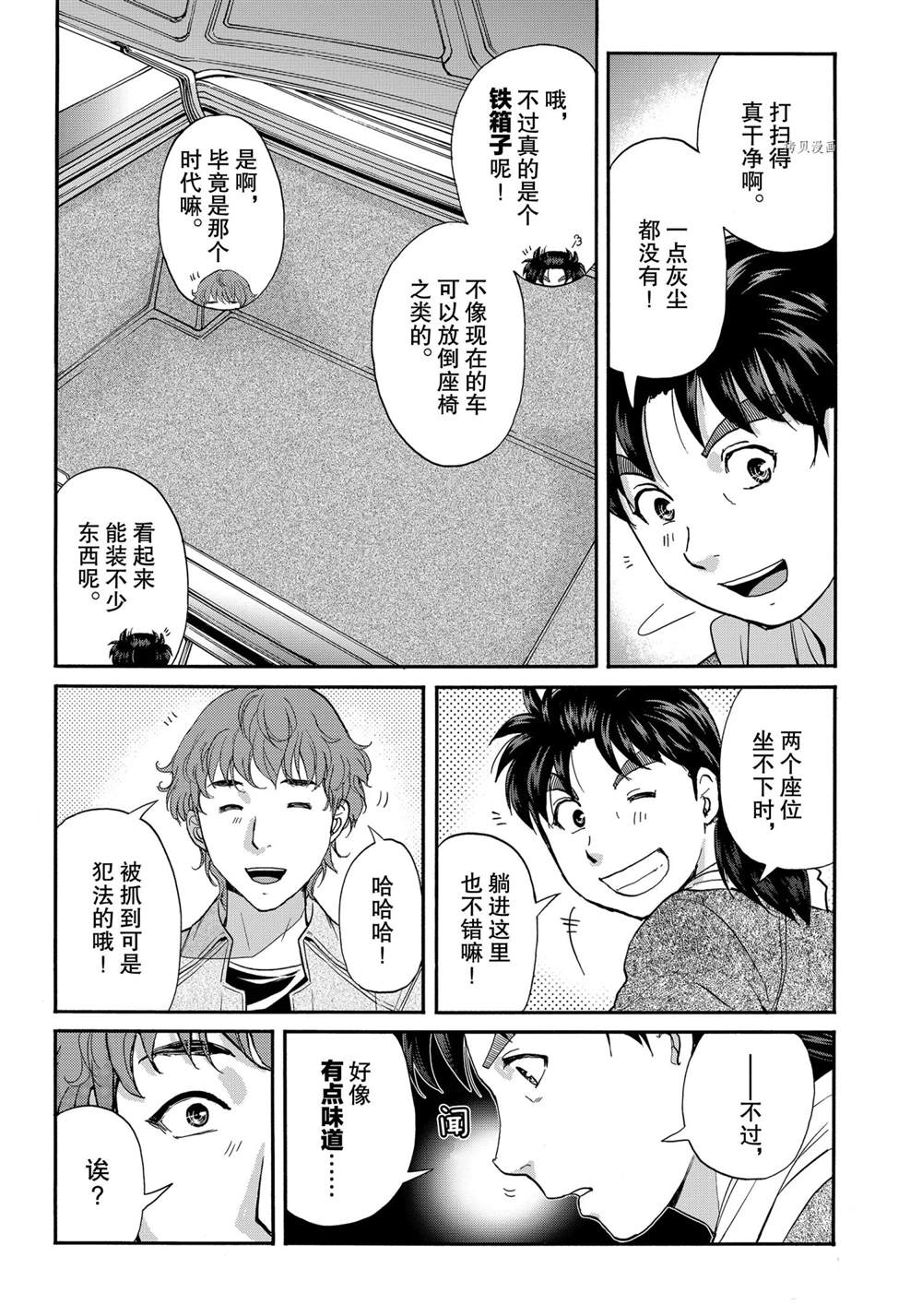 《金田一37岁事件簿》漫画最新章节第79话 试看版免费下拉式在线观看章节第【11】张图片