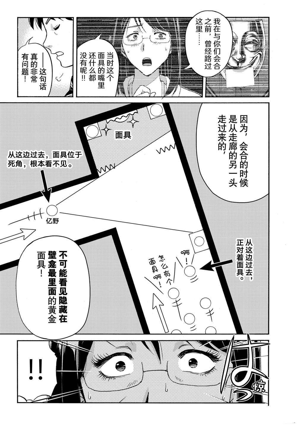 《金田一37岁事件簿》漫画最新章节第95话 试看版免费下拉式在线观看章节第【13】张图片