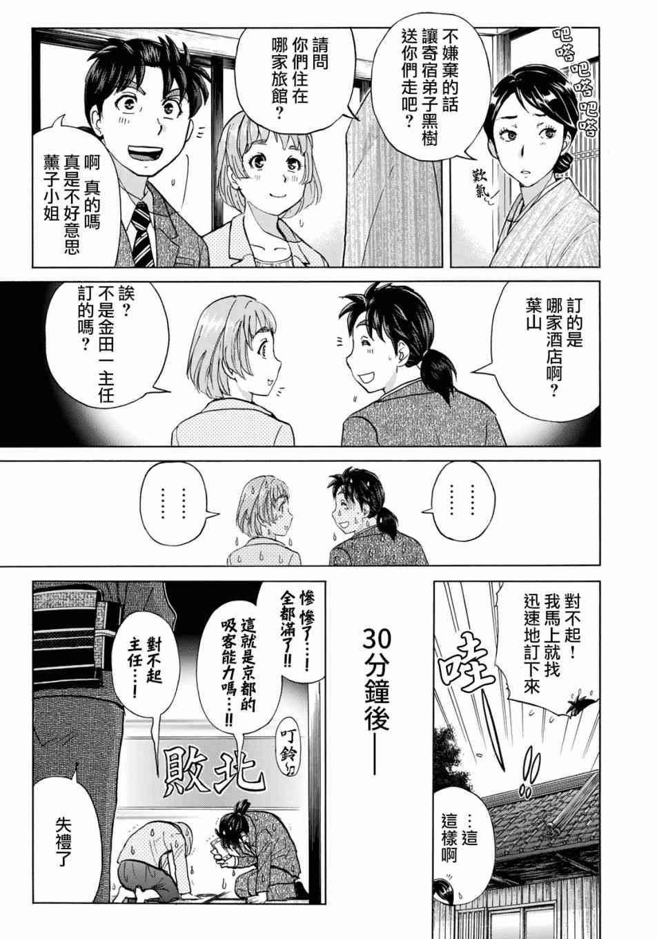 《金田一37岁事件簿》漫画最新章节第27话 京都美女花道家2免费下拉式在线观看章节第【11】张图片