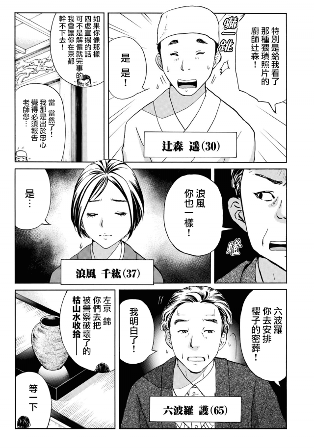 《金田一37岁事件簿》漫画最新章节第30话 第二起事件免费下拉式在线观看章节第【7】张图片