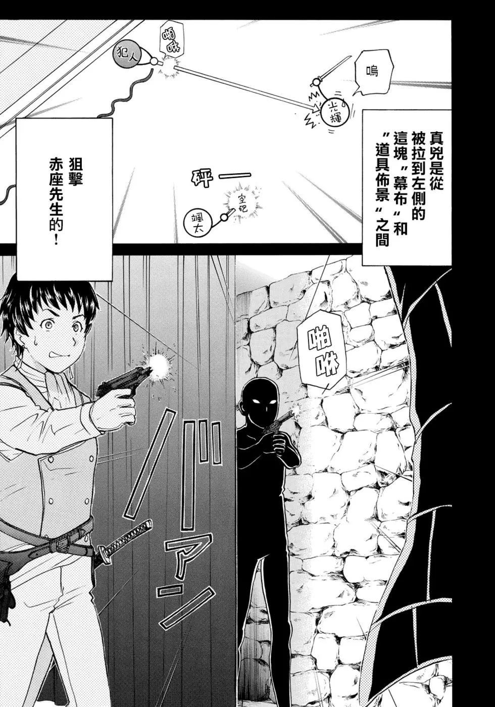 《金田一37岁事件簿》漫画最新章节第49话 碧血鬼的剧本免费下拉式在线观看章节第【3】张图片