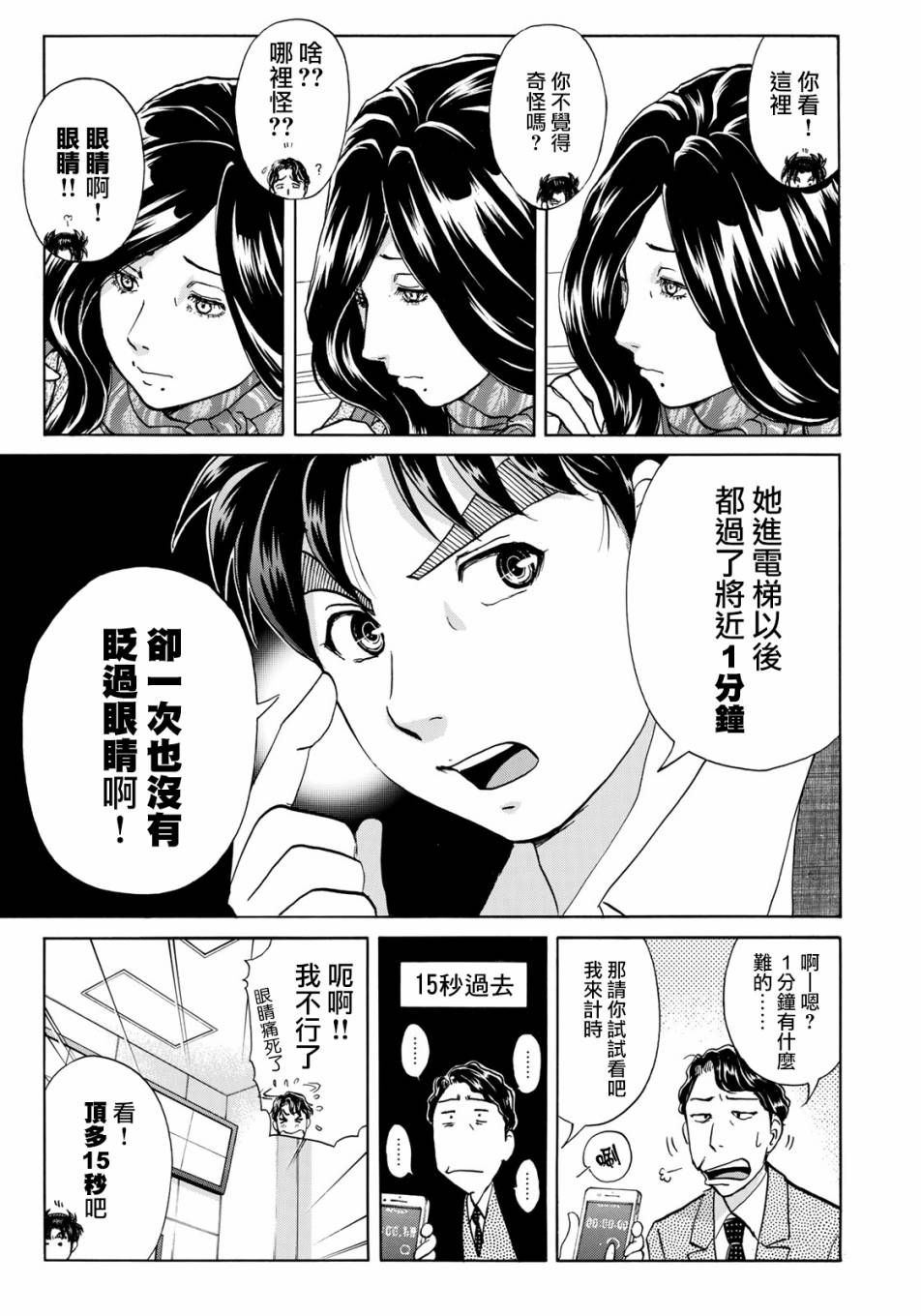 《金田一37岁事件簿》漫画最新章节第22话 名侦探的孙子免费下拉式在线观看章节第【17】张图片