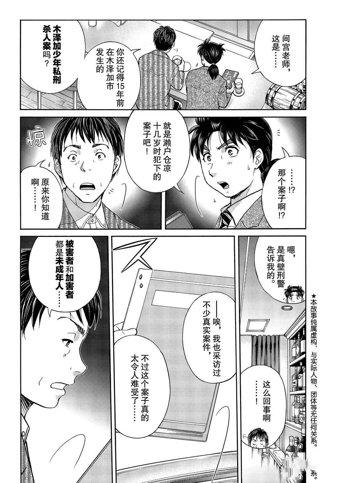 《金田一37岁事件簿》漫画最新章节第75话 试看版免费下拉式在线观看章节第【3】张图片