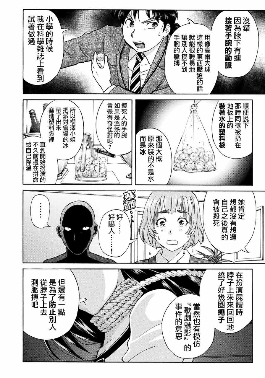 《金田一37岁事件簿》漫画最新章节第10话 歌岛度假村事件10免费下拉式在线观看章节第【20】张图片