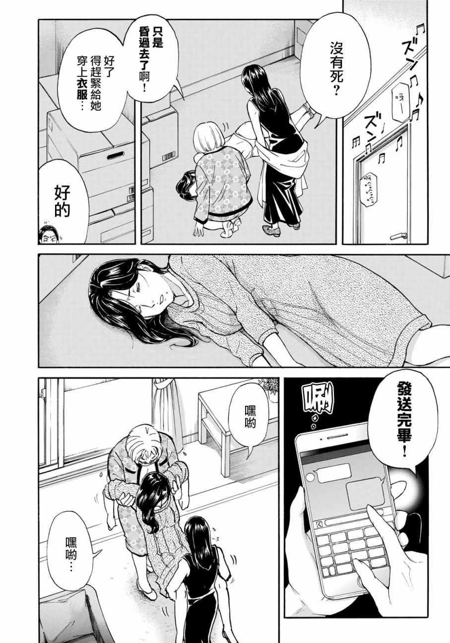 《金田一37岁事件簿》漫画最新章节第18话 超高层公寓贵妇杀人事件免费下拉式在线观看章节第【12】张图片