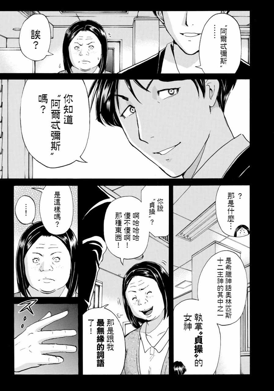 《金田一37岁事件簿》漫画最新章节第15话 歌岛度假村事件15免费下拉式在线观看章节第【8】张图片