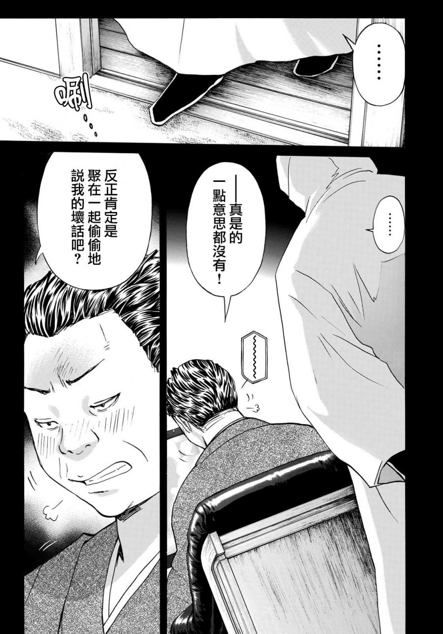 《金田一37岁事件簿》漫画最新章节第32话 京极家的内情免费下拉式在线观看章节第【21】张图片