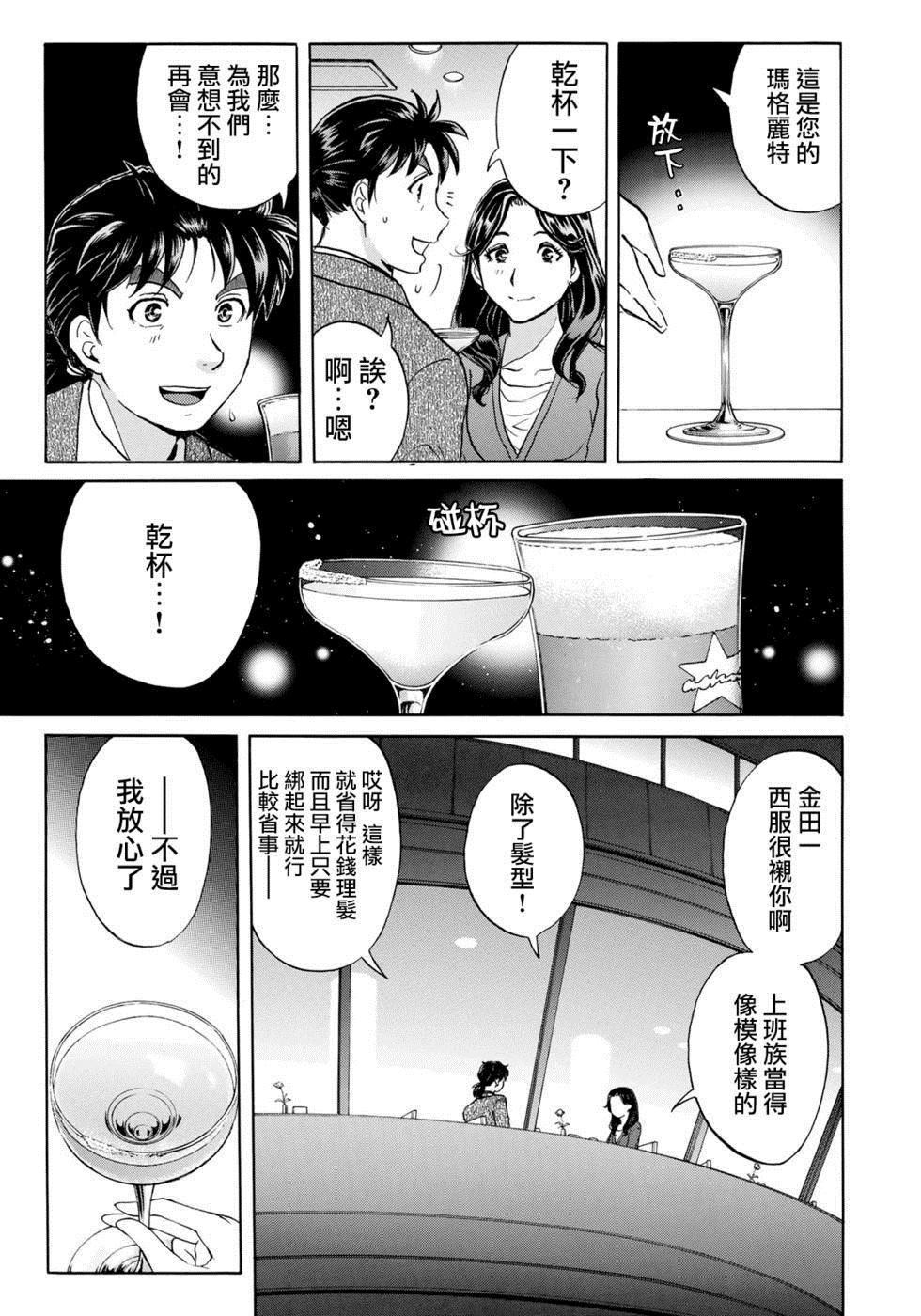 《金田一37岁事件簿》漫画最新章节第51话 速水玲香免费下拉式在线观看章节第【3】张图片