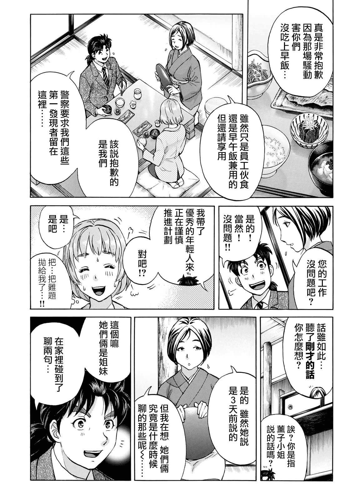 《金田一37岁事件簿》漫画最新章节第30话 第二起事件免费下拉式在线观看章节第【14】张图片