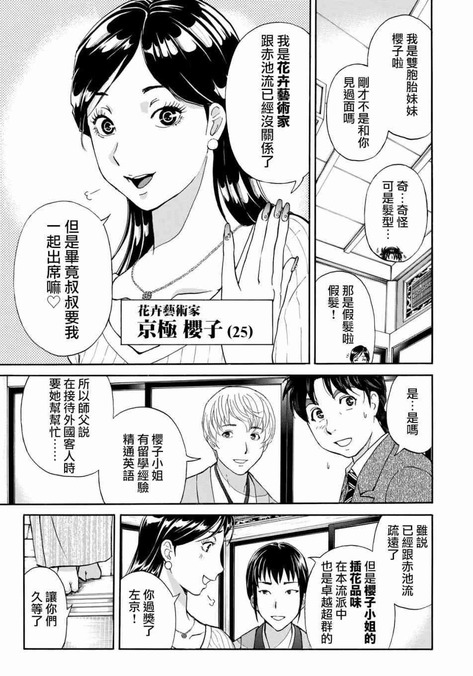 《金田一37岁事件簿》漫画最新章节第27话 京都美女花道家2免费下拉式在线观看章节第【9】张图片