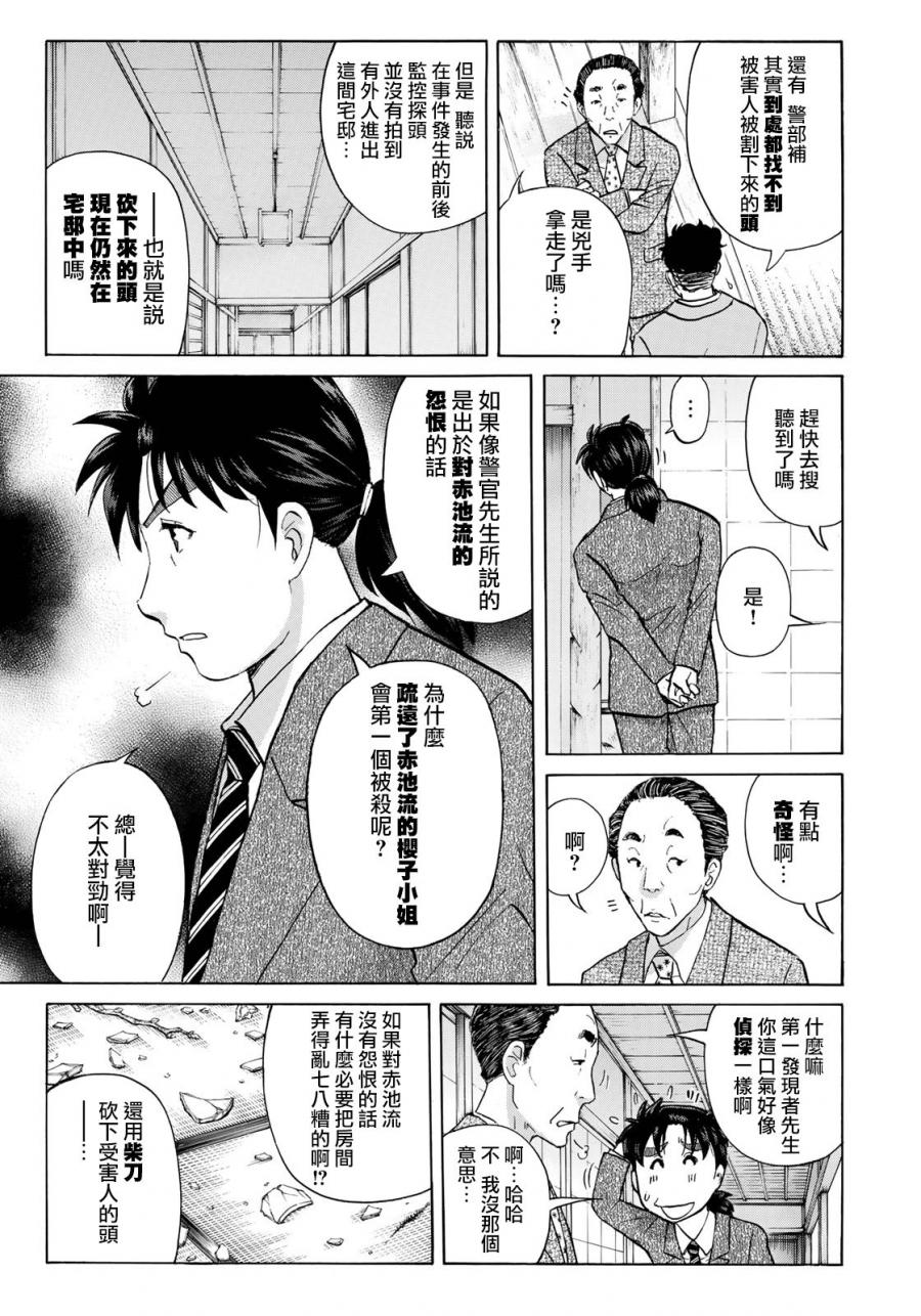 《金田一37岁事件簿》漫画最新章节第31话 双胞胎姐妹免费下拉式在线观看章节第【10】张图片