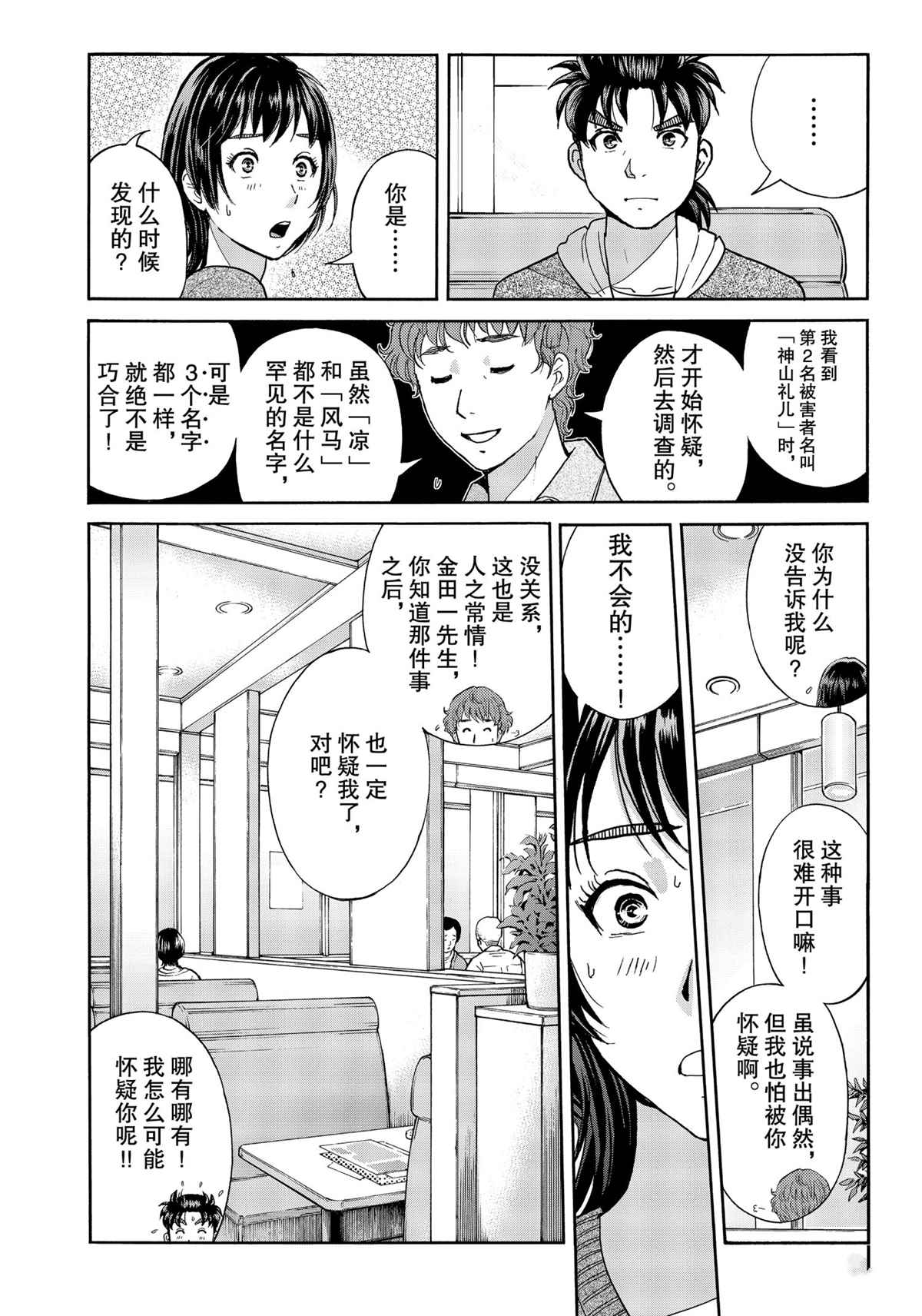 《金田一37岁事件簿》漫画最新章节第78话 试看版免费下拉式在线观看章节第【10】张图片