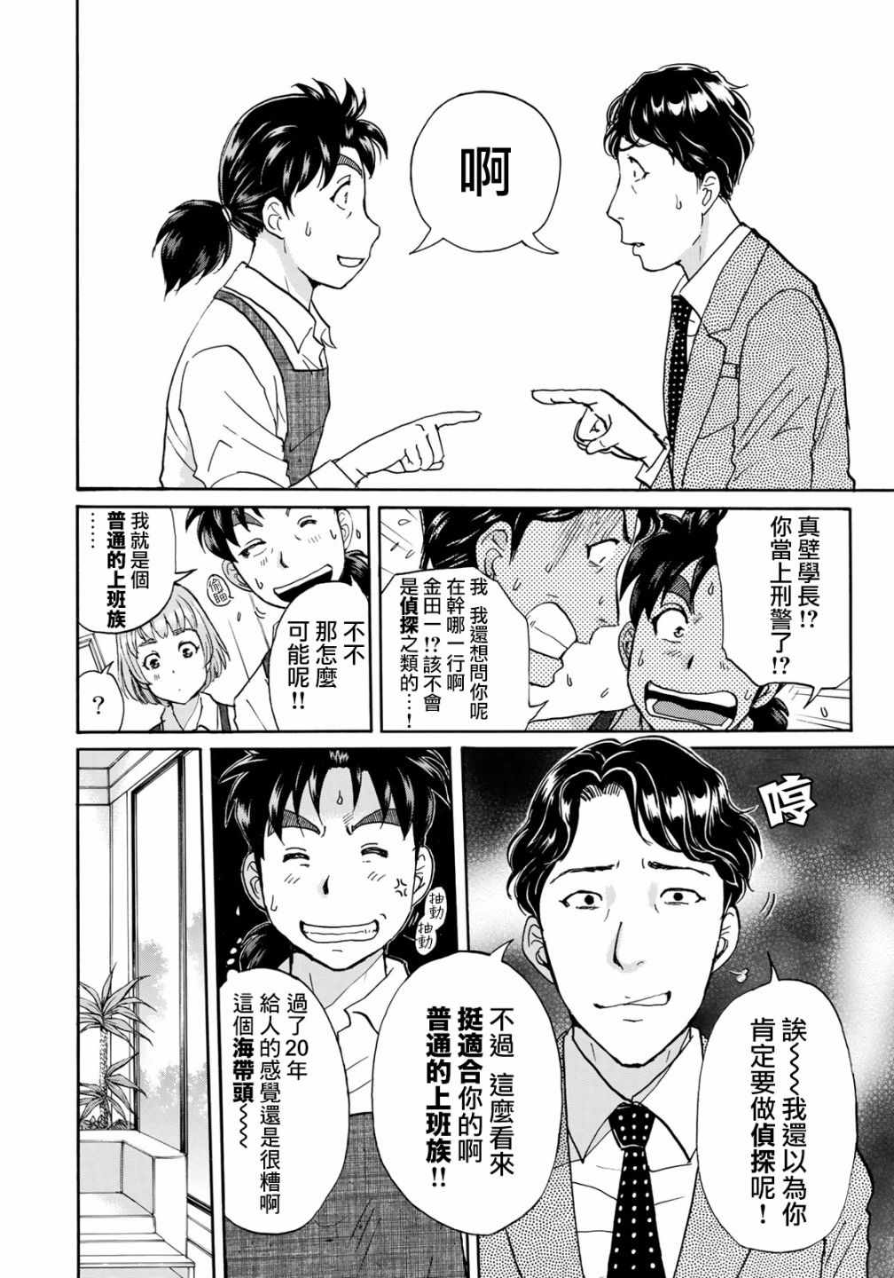 《金田一37岁事件簿》漫画最新章节第19话 自杀的痕迹免费下拉式在线观看章节第【5】张图片