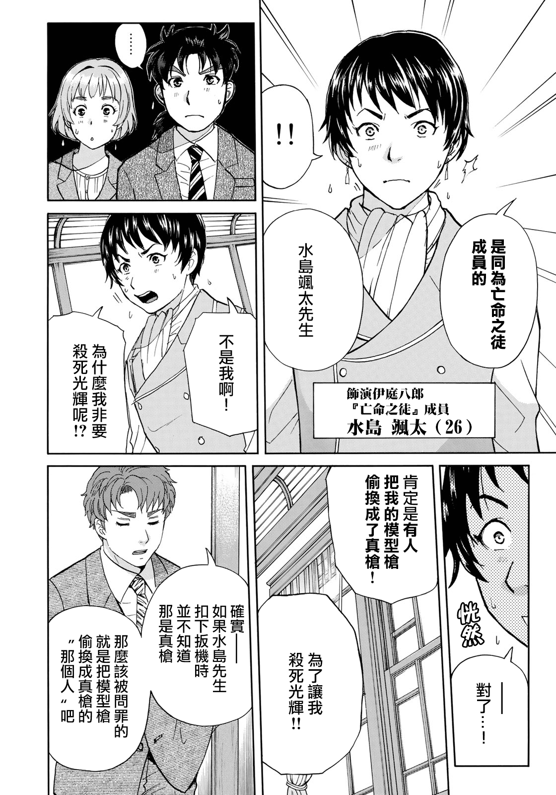 《金田一37岁事件簿》漫画最新章节第43话 剧中死亡免费下拉式在线观看章节第【6】张图片