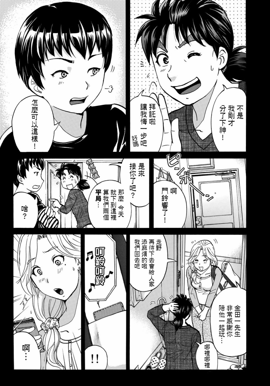 《金田一37岁事件簿》漫画最新章节第16话 高层贵妇16免费下拉式在线观看章节第【11】张图片