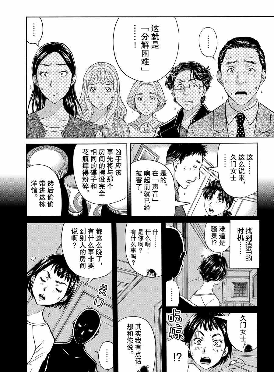 《金田一37岁事件簿》漫画最新章节第63话 试看版免费下拉式在线观看章节第【6】张图片