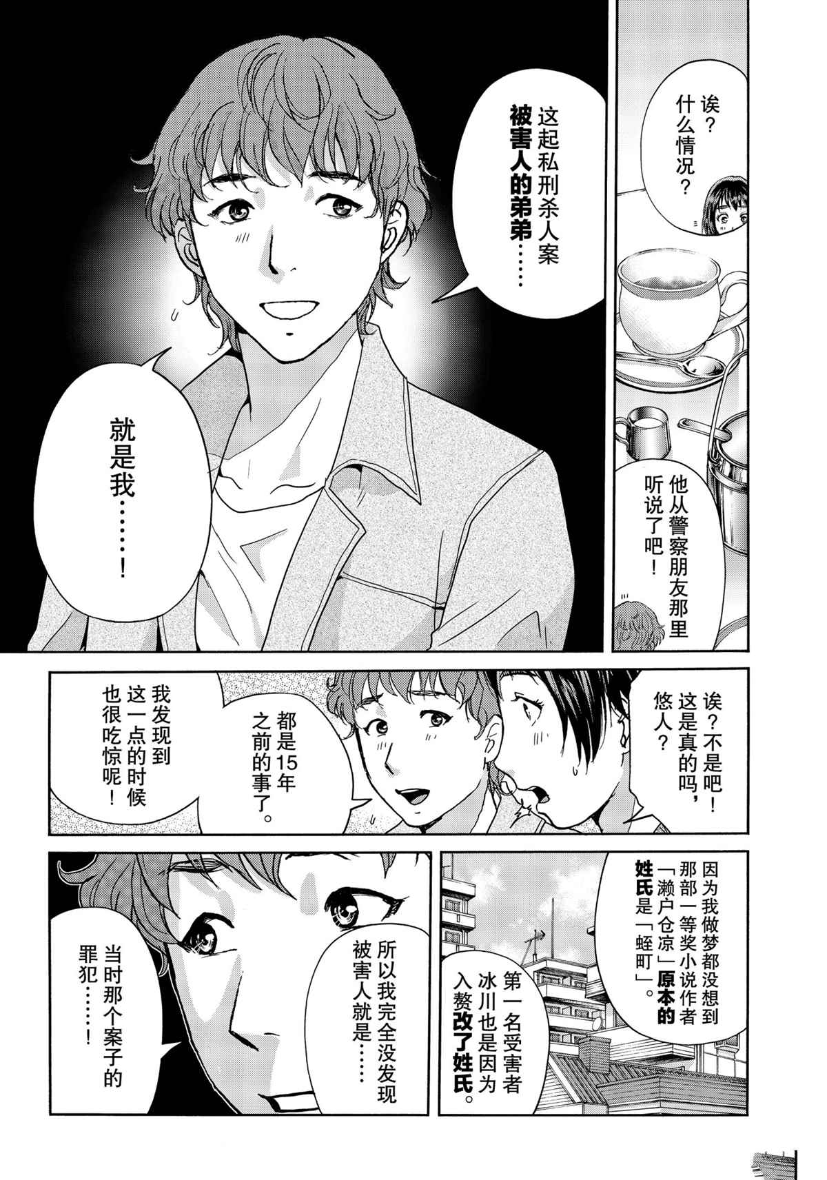 《金田一37岁事件簿》漫画最新章节第78话 试看版免费下拉式在线观看章节第【9】张图片