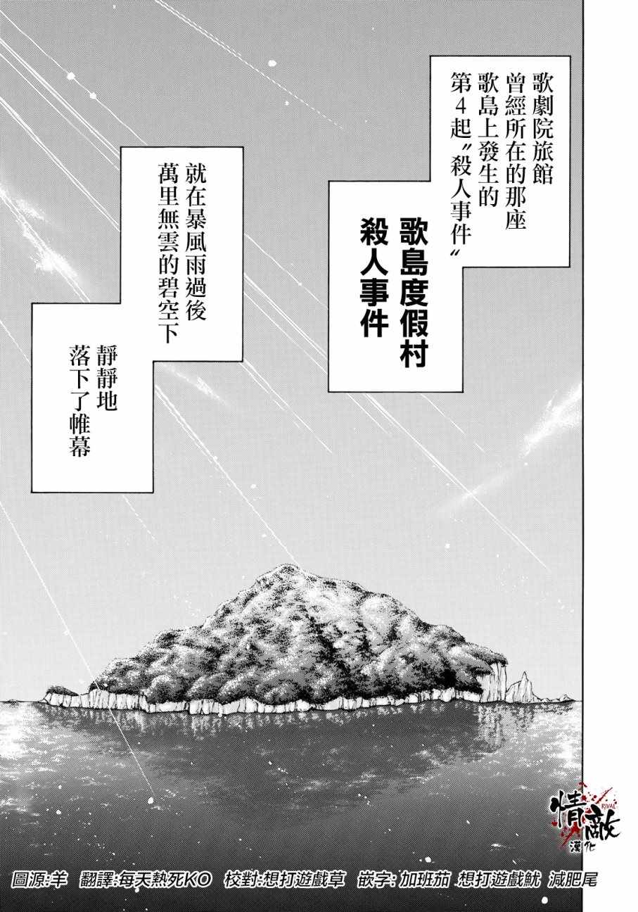 《金田一37岁事件簿》漫画最新章节第13话 歌岛度假村事件13免费下拉式在线观看章节第【18】张图片