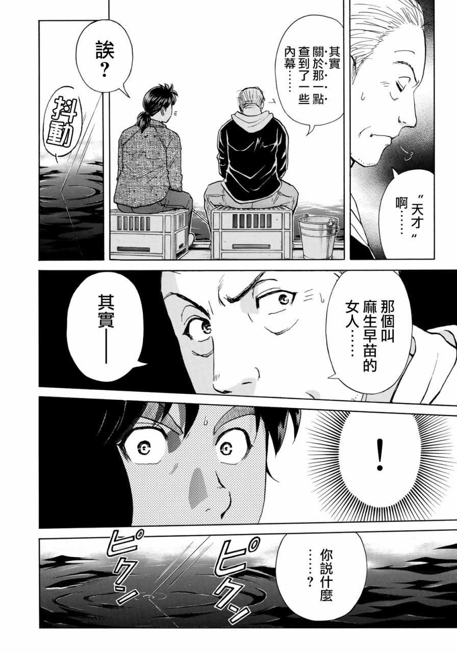 《金田一37岁事件簿》漫画最新章节第14话 歌岛度假村事件14免费下拉式在线观看章节第【10】张图片